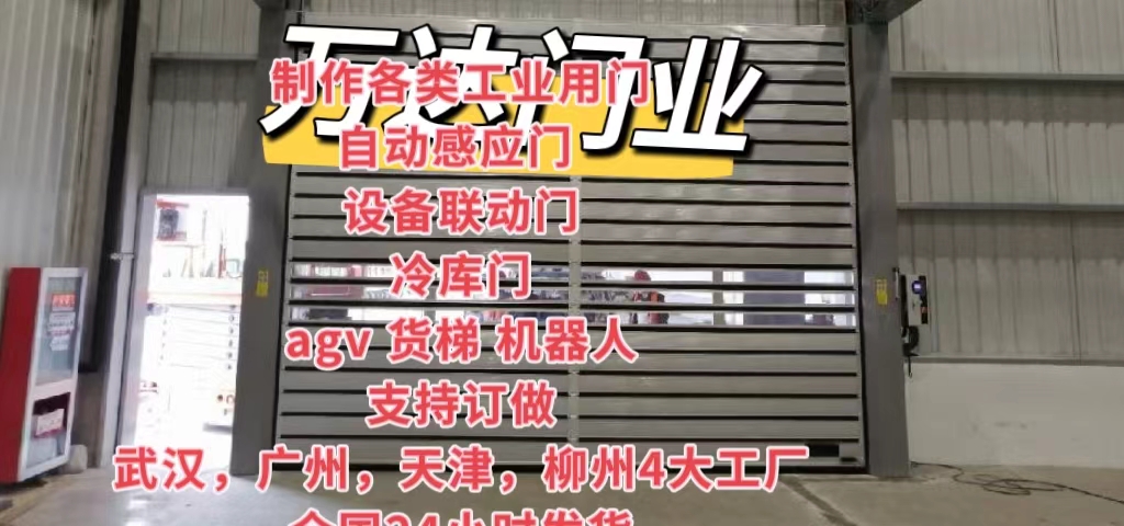 货梯感应卷帘门,光栅防爆雷达